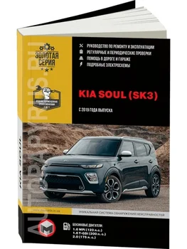 Knyga: Kia Soul (b) nuo 2019. Rem., exple., tada, Ser. AP | Monolitinis